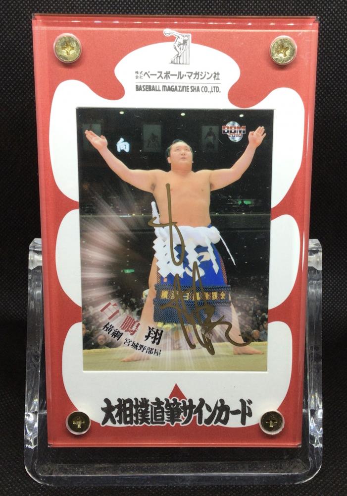 白鵬が現役引退へ！ 歴代最多45度Vの大横綱のトレカはBBM「MASTERPIECE