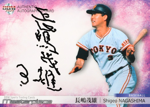 ミスターのサインカード3連発！ EPOCHとBBMが3アイテムを同日発売