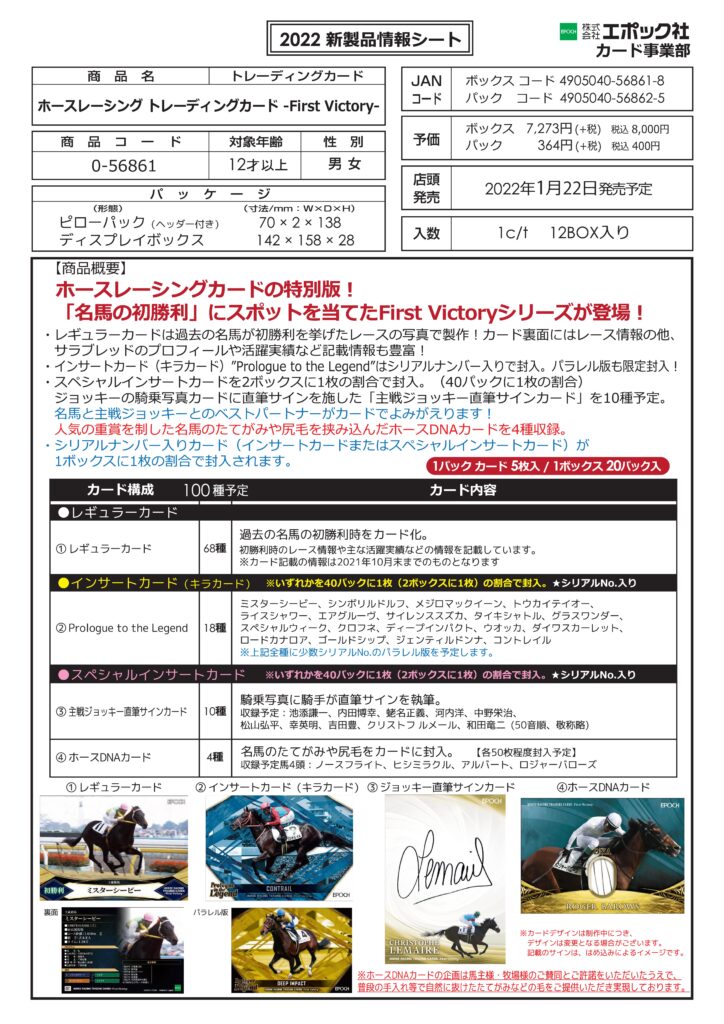 EPOCH ホースレーシング トレーディングカード -First Victory