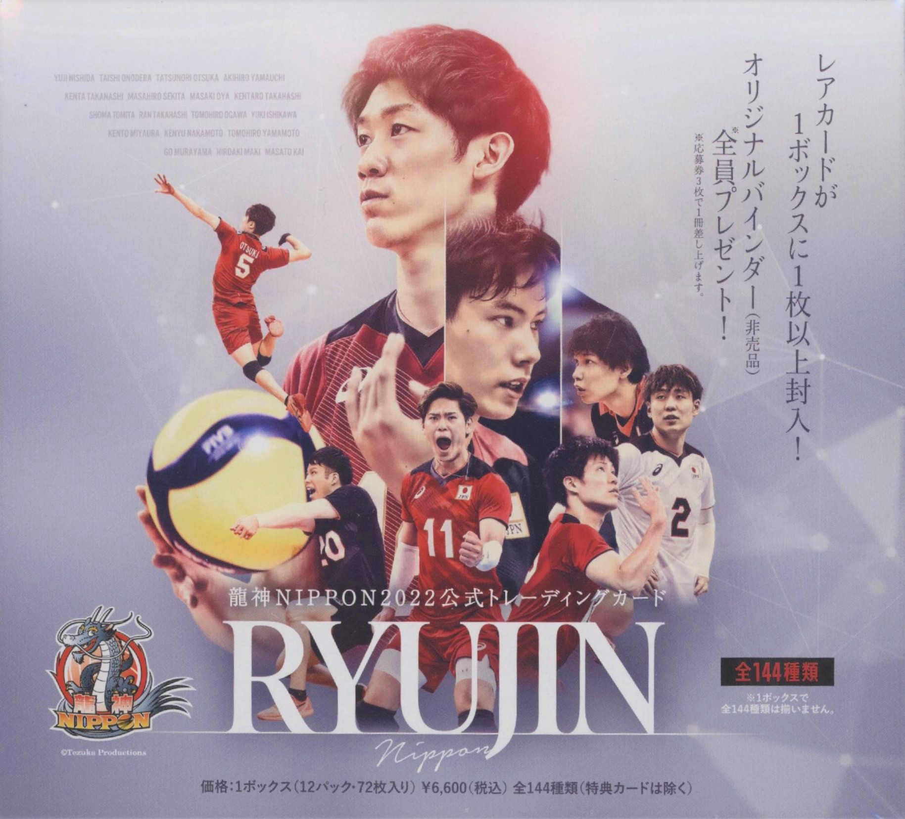 🏐 全日本男子バレーボールチーム「龍神 NIPPON 2022」公式