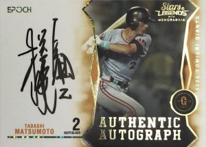 ⚾ EPOCH 2022 読売ジャイアンツ ”STARS & LEGENDS with MEMORABILIA