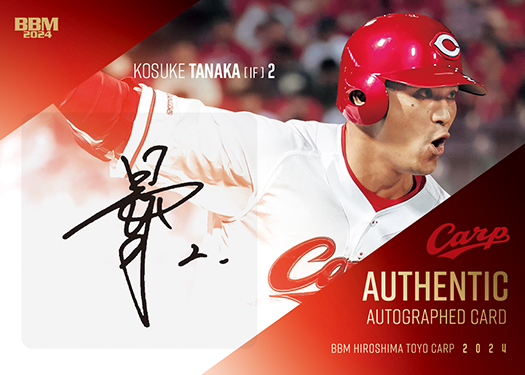 直筆サインカード田中広輔 | Trading Card Journal