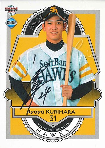 バイバック #直筆サインカード栗原陵矢 | Trading Card Journal