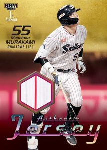 スペシャル #インサートカードメモラビリアカード村上宗隆 | Trading