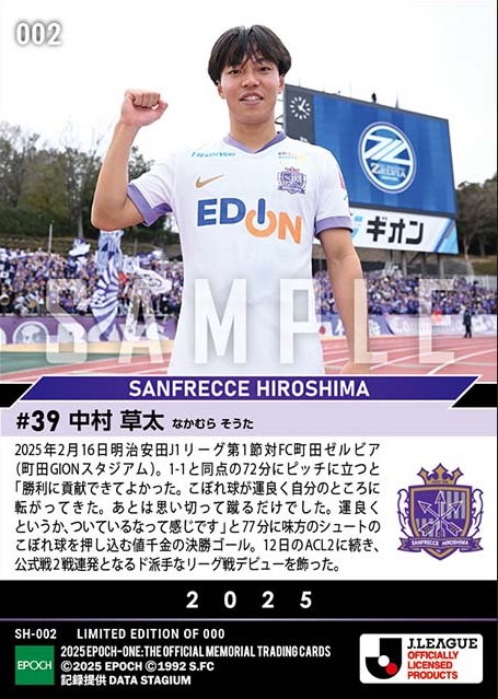 中村草太が開幕戦で決勝のJ1初ゴール！ スーパールーキーが2戦連続弾