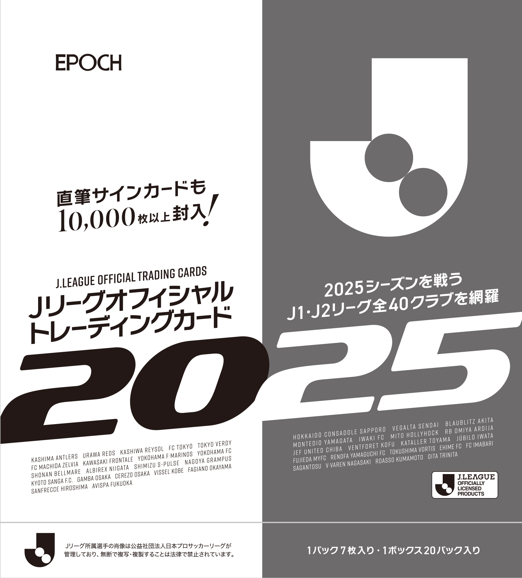 ⚽ EPOCH 2025 Jリーグオフィシャル トレーディングカード【製品情報