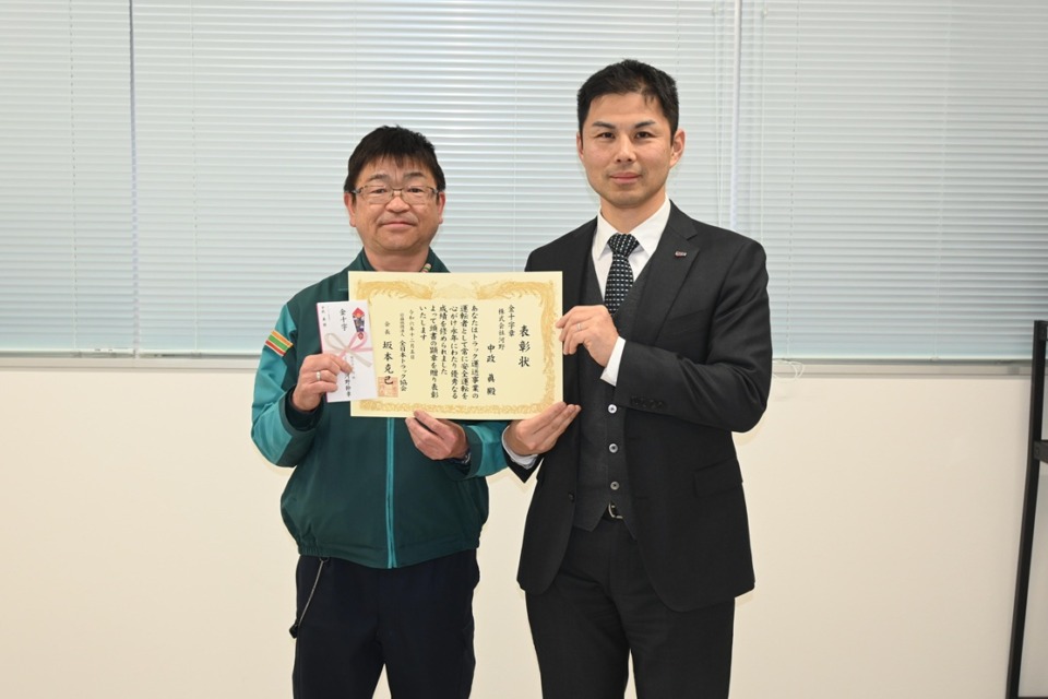 2024年度 優秀運転者顕彰「金十字章・銀十字章」受賞者決定