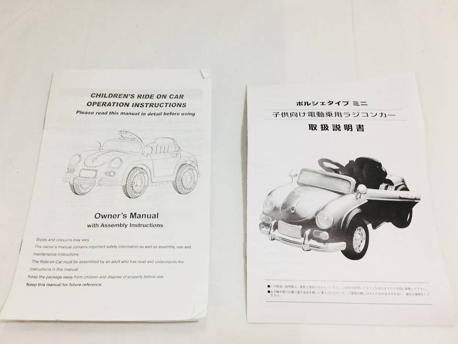 子供向け電動乗用ラジコンカー（ポルシェタイプ）を入荷しました