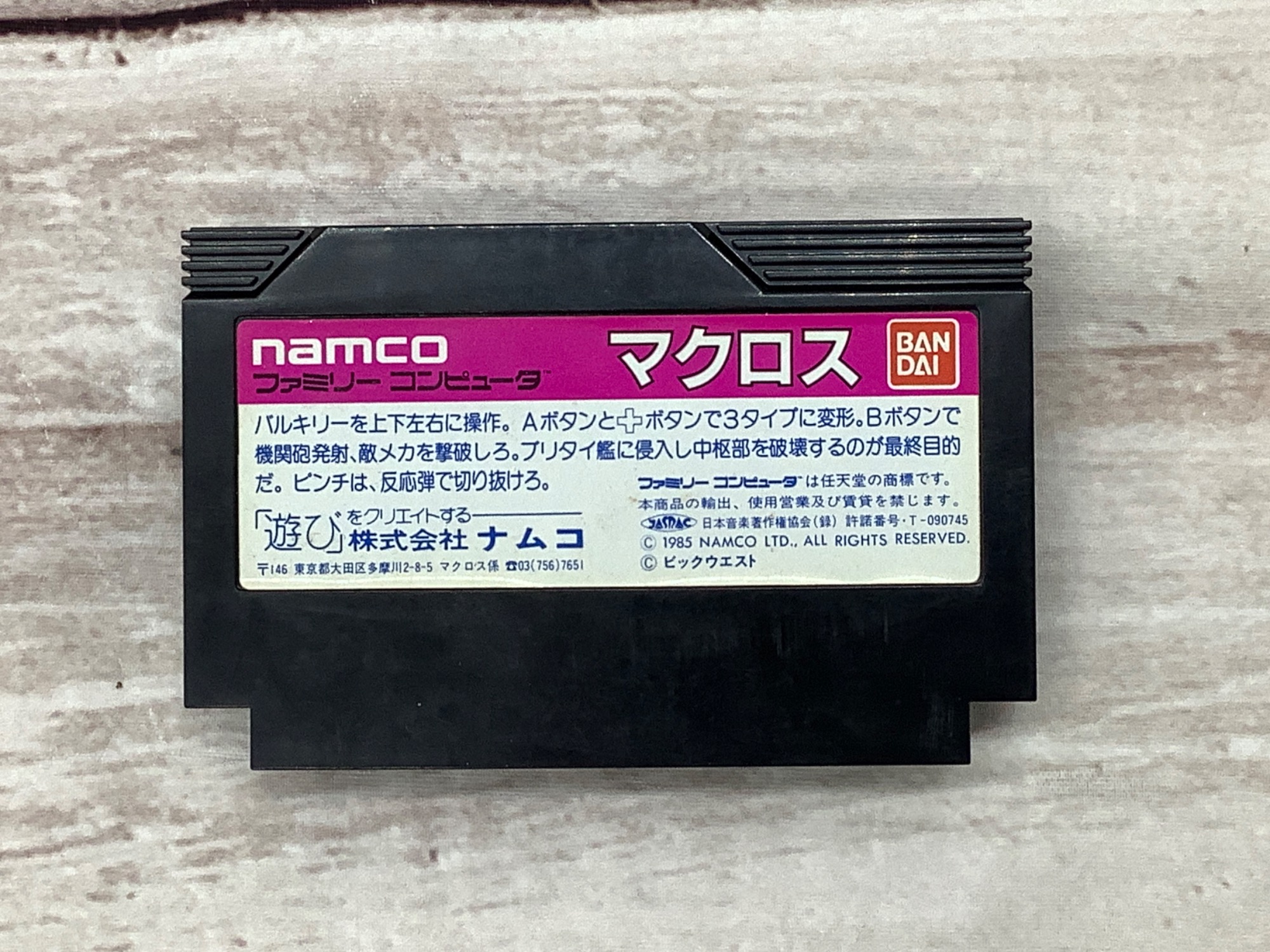 ファミコン用ゲームソフト 超時空要塞マクロスが入荷しました！｜2024
