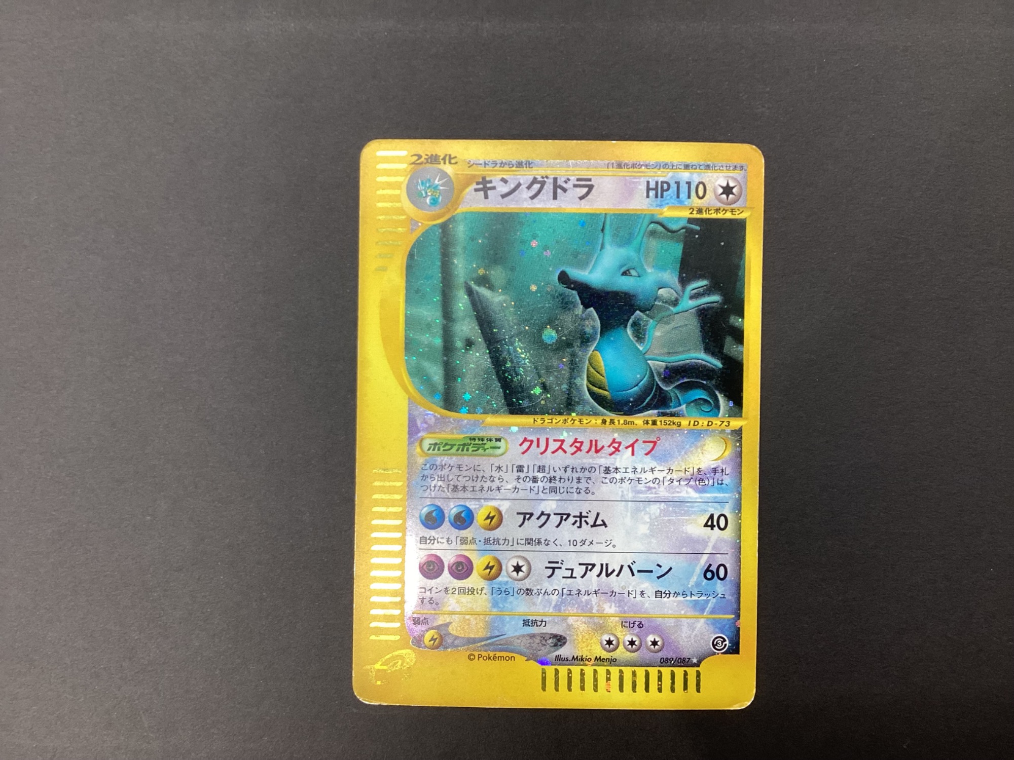 psa9】キングドラ ☆ 拡張パック第3弾 海からの風 089/087 キングドラ