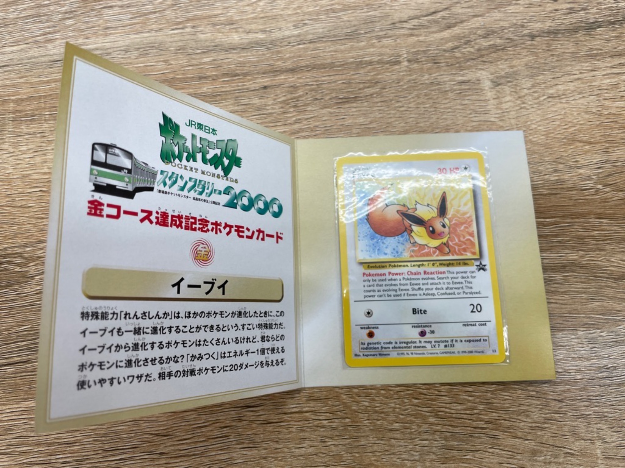 JR 30駅達成記念 スタンプラリー ポケモンカード ポケモンカード JR