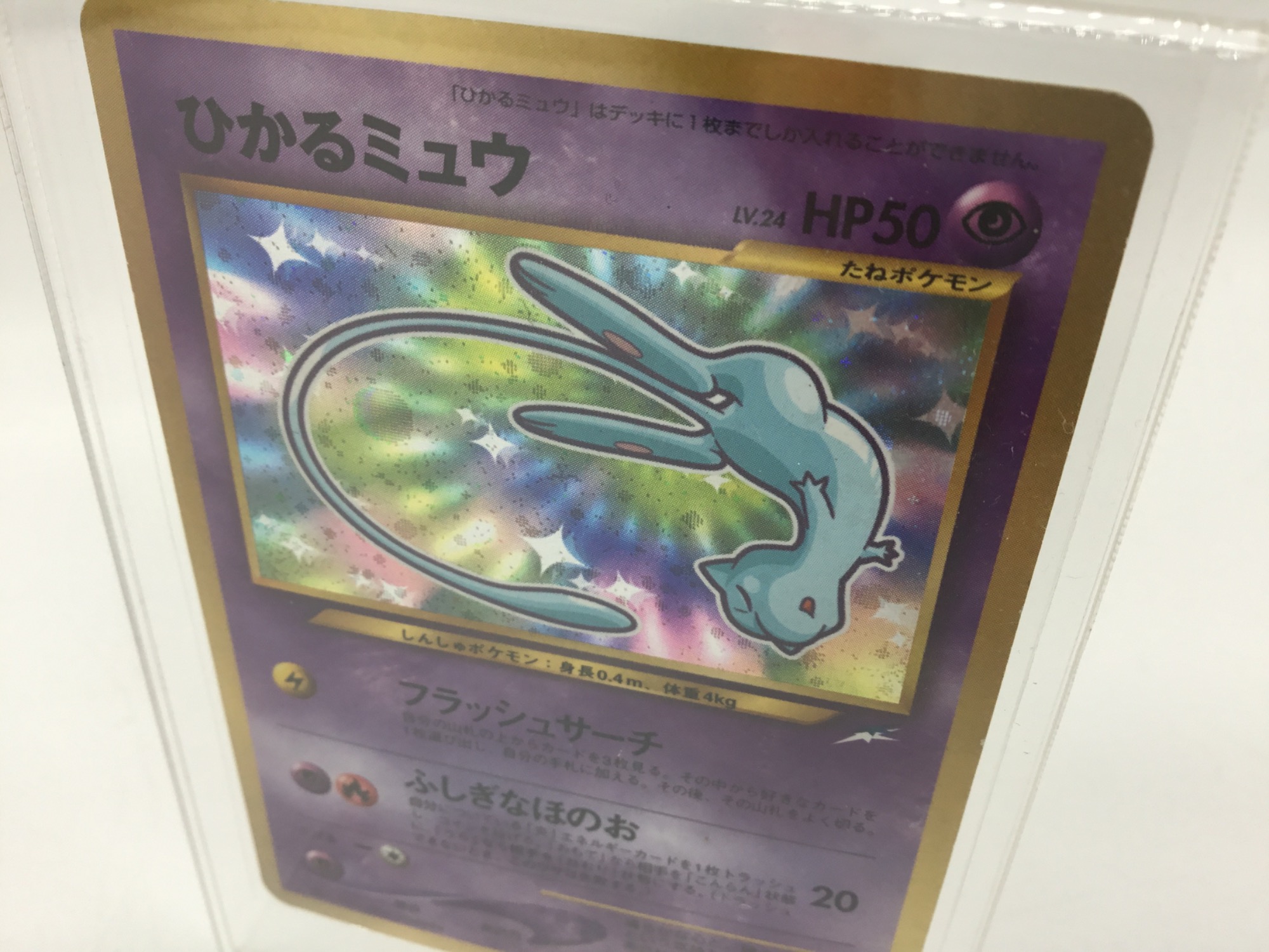 ポケカ買取入荷！】ひかるミュウ(旧裏面)をご紹介します！【つくば店