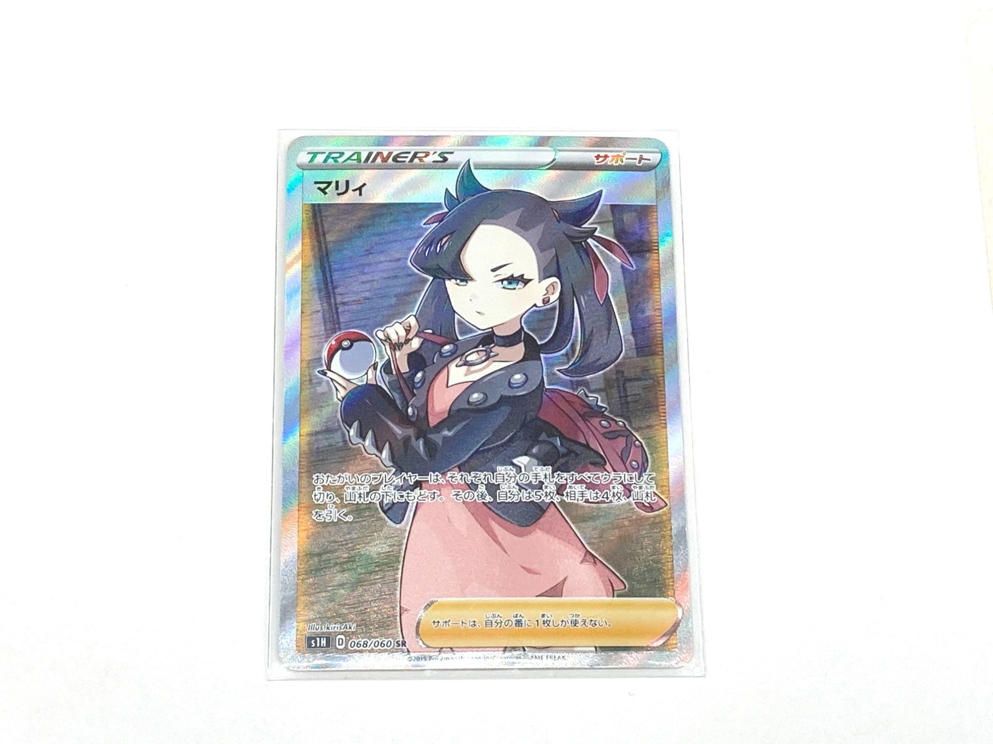 ポケモンカード強化買取中!! マリィ SR 068/060 が入荷しました