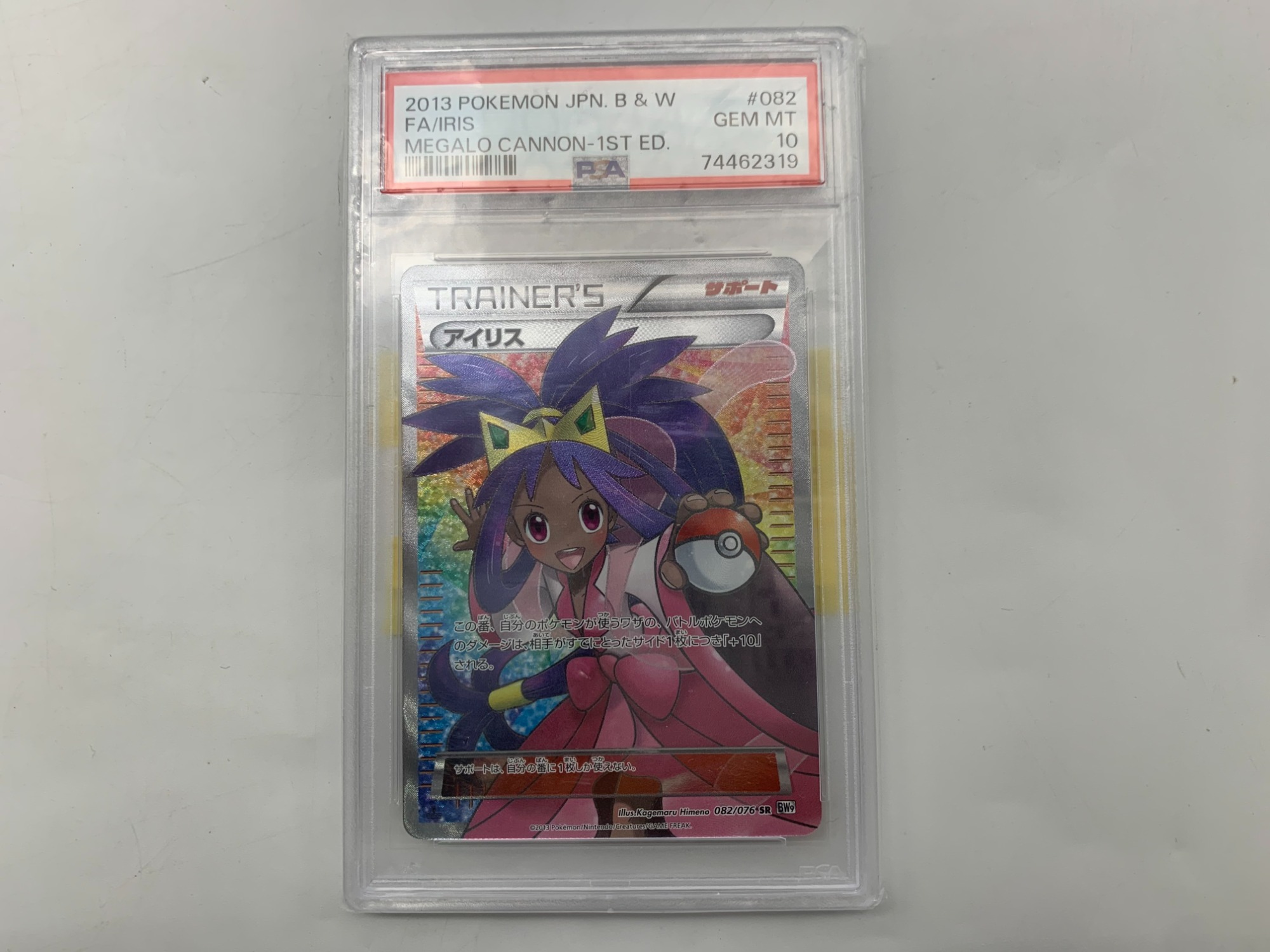 2013 ポケモンカード アイリス トレーナー 状態A】アイリスの闘志(018