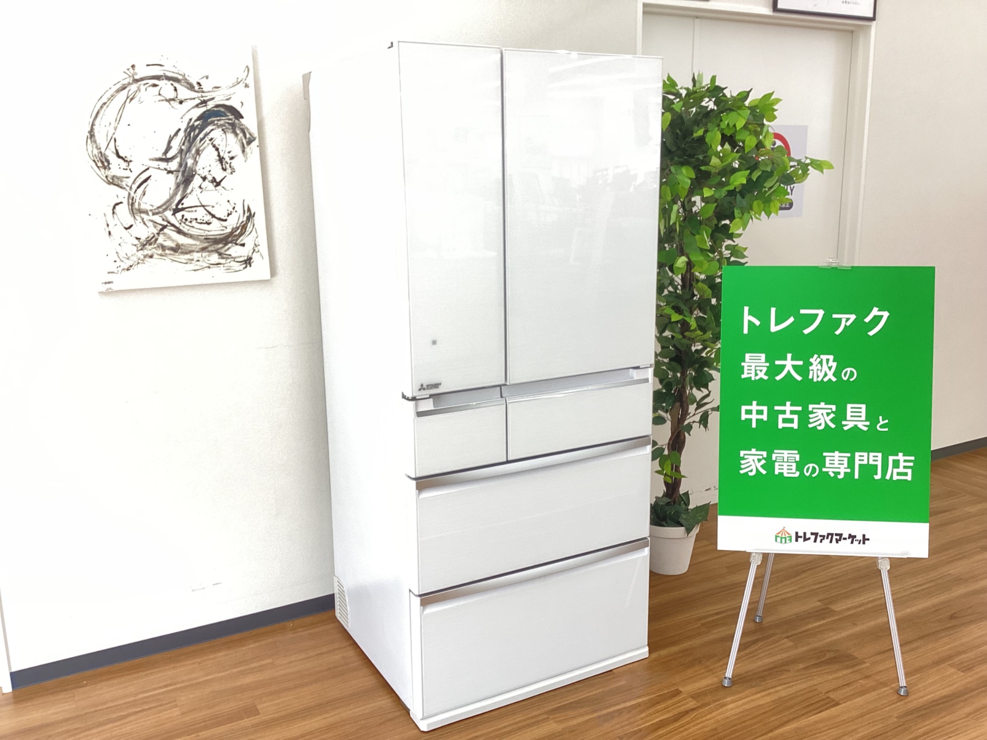 MITSUBISHI】県内ナンバー1の展示台数を誇る冷蔵庫売り場から容量700L
