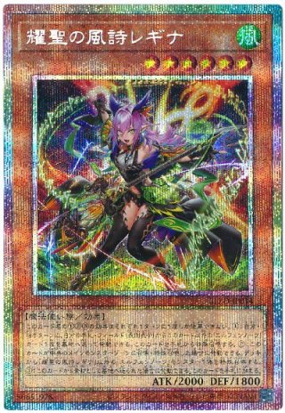 耀聖の風詩レギナ【プリシク】 - カードショップ トレンドトレード