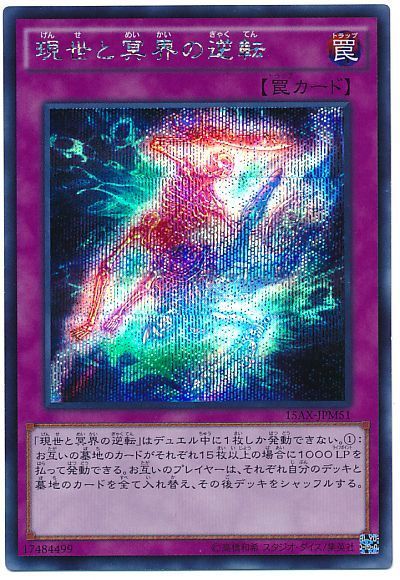 現世と冥界の逆転【シク】 - カードショップ トレンドトレード