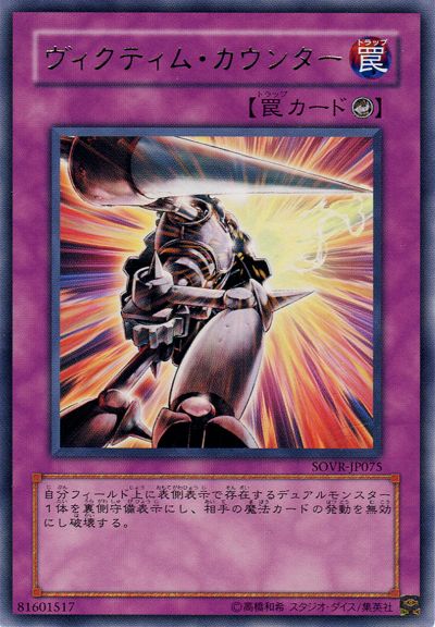 ヴィクティム・カウンター - カードショップ トレンドトレード