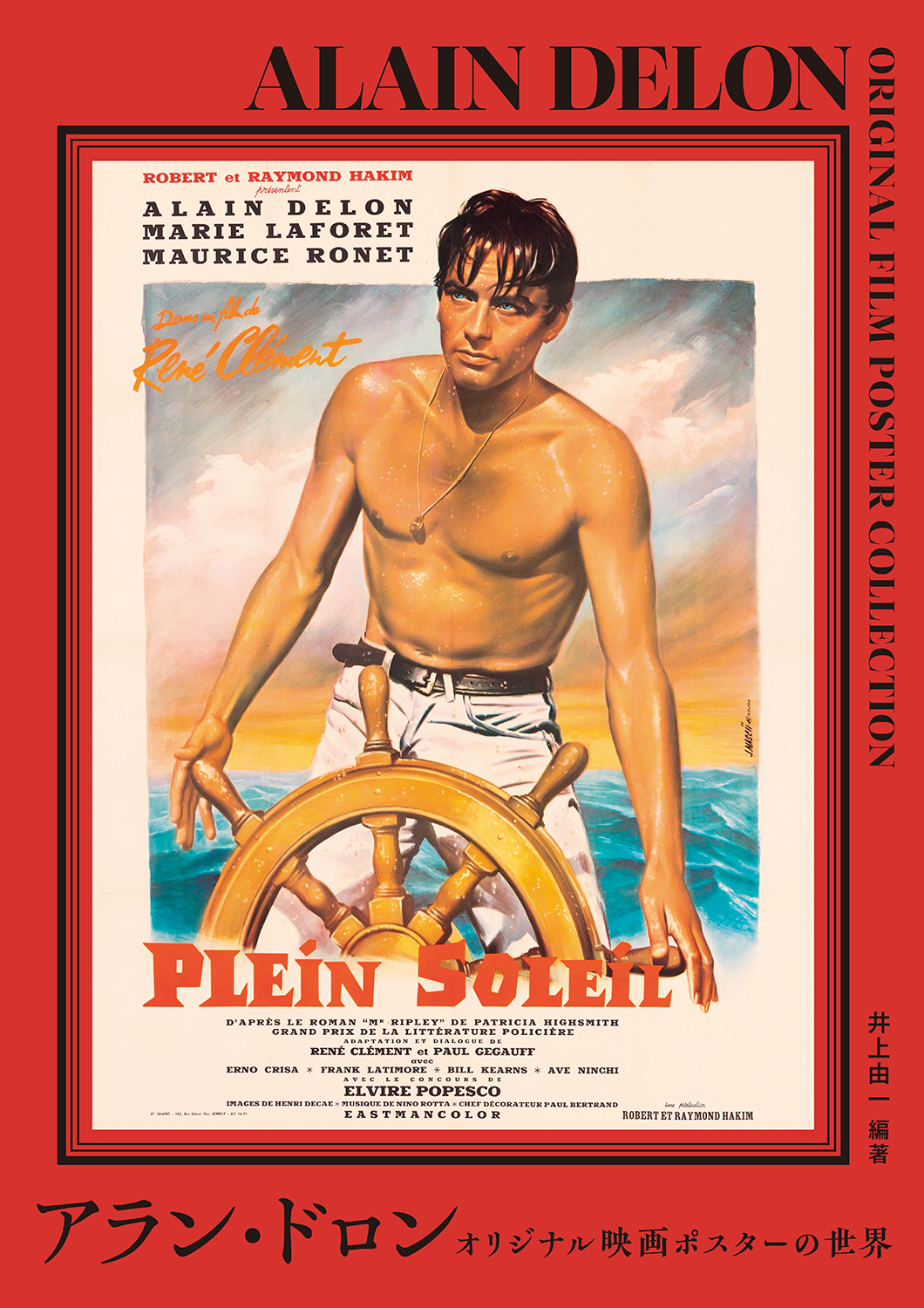 アラン・ドロン オリジナル映画ポスターの世界 | 株式会社トゥー