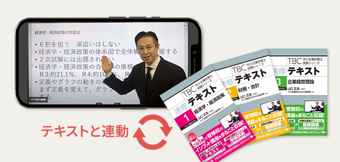 中小企業診断士資格取得講座｜通信教育講座なら生涯学習のユーキャン