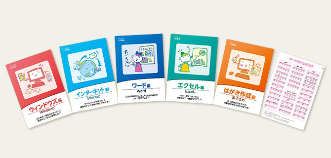 パソコン入門通信教育講座｜資格取得なら生涯学習のユーキャン