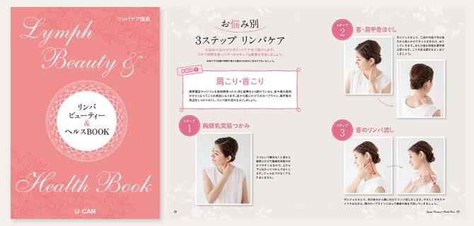 ユーキャンのリンパケア資格取得講座｜教材・テキスト