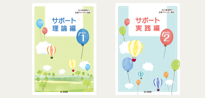 子ども発達障がい支援アドバイザー資格取得講座｜通信教育講座なら生涯