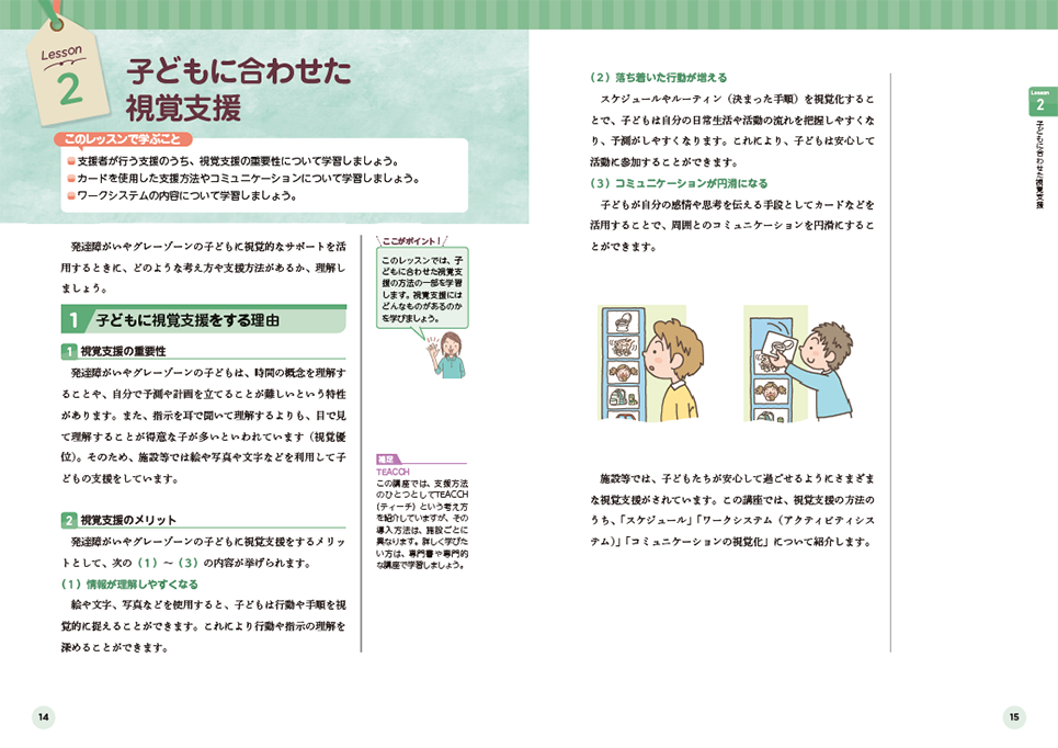 ユーキャンの子ども発達障がい支援実務士資格取得講座｜教材・テキスト