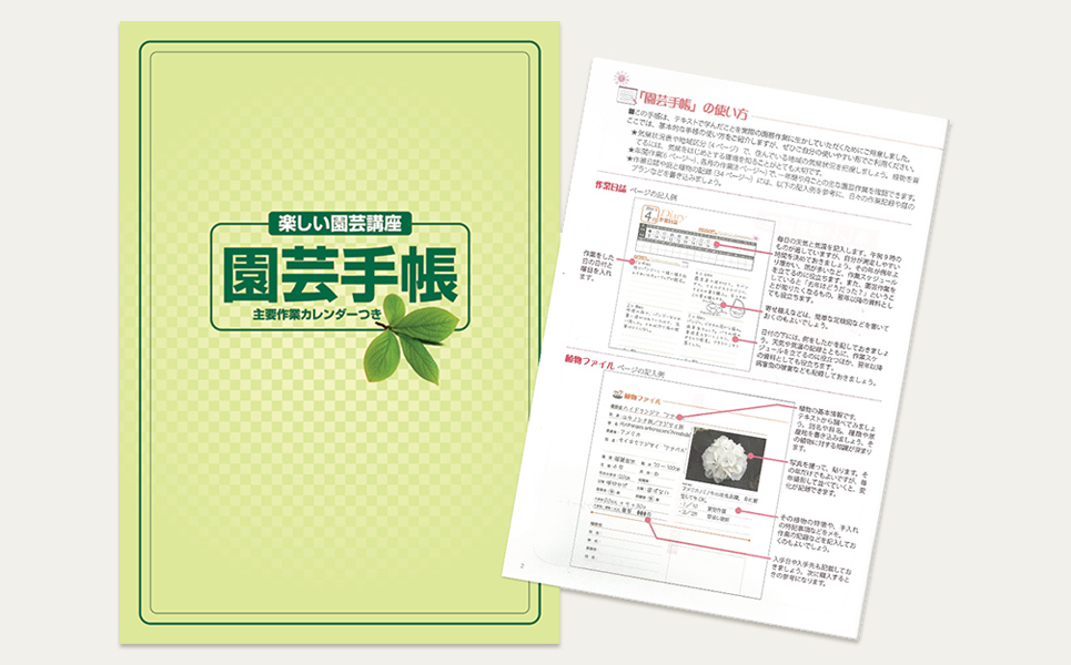 ユーキャンの楽しい園芸通信教育講座｜副教材