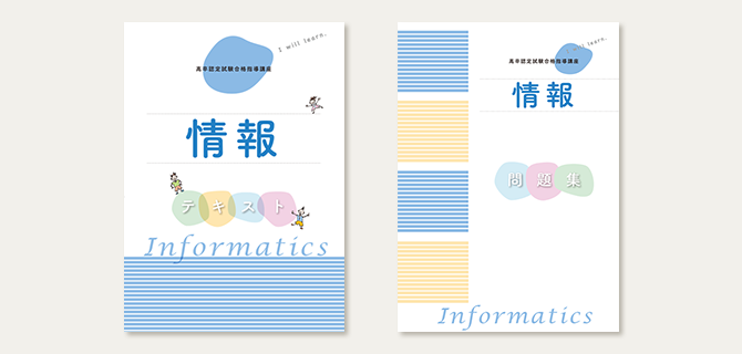 ユーキャンの高卒認定試験資格取得講座｜コース紹介