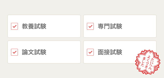 国家一般職・地方上級コース資格取得講座｜通信教育講座なら生涯学習の