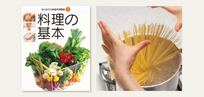 ユーキャンのはじめての家庭料理通信教育講座｜教材・テキスト