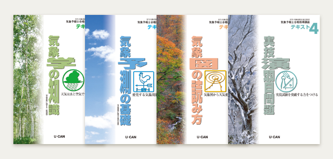 法人・企業向け 気象予報士講座｜企業向け人材育成・社員研修サービス