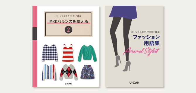 法人・企業向け パーソナルスタイリスト(R)講座｜企業向け人材育成
