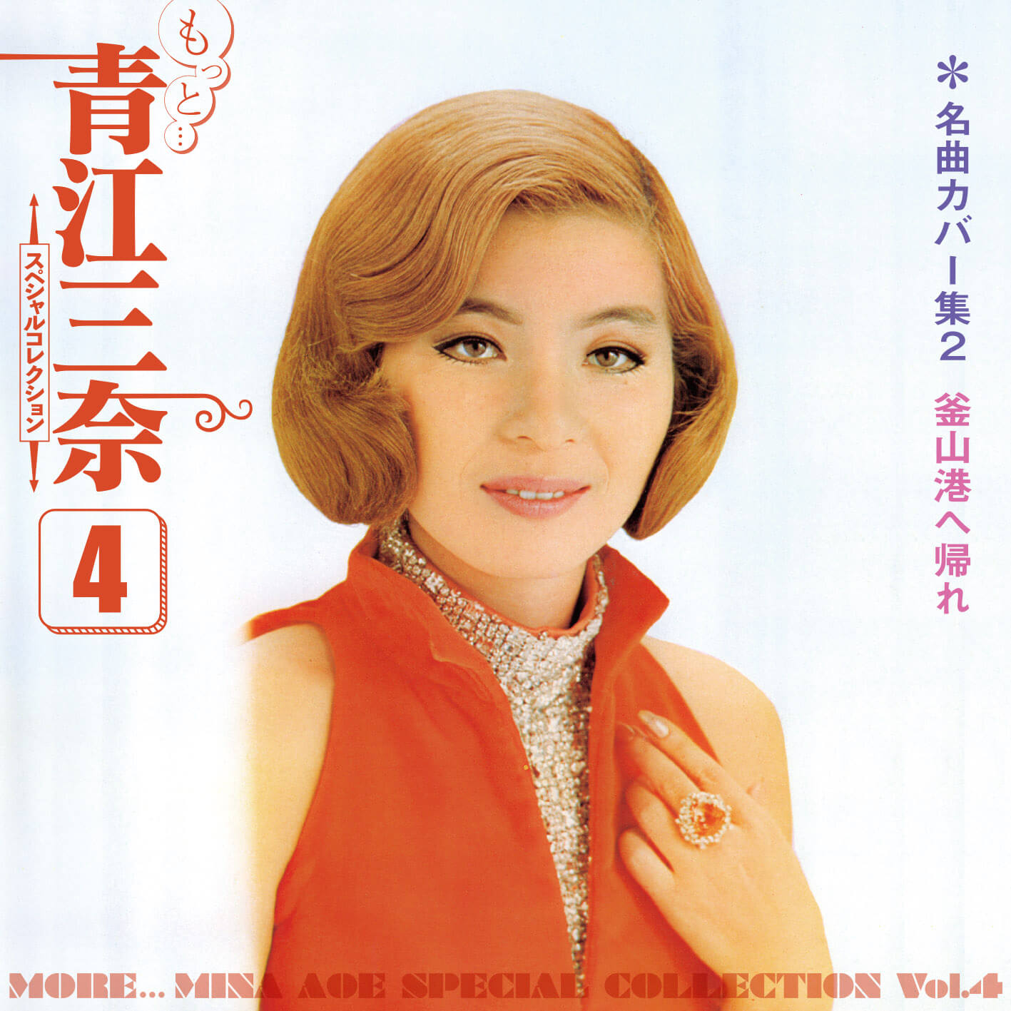 公式】ユーキャンの通販ショップ もっと・・・青江三奈スペシャル