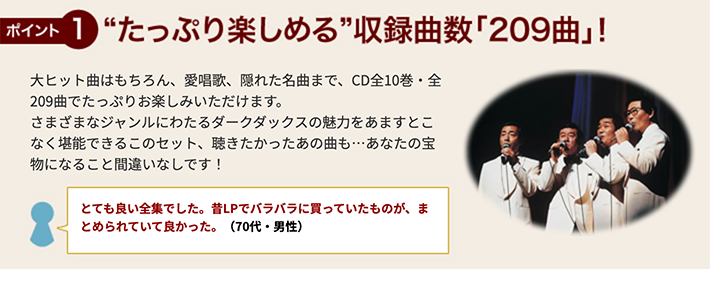 公式】ユーキャンの通販ショップ ダークダックスの世界 絆 CD全10巻