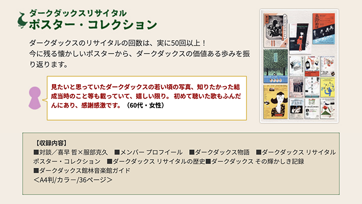 公式】ユーキャンの通販ショップ ダークダックスの世界 絆 CD全10巻