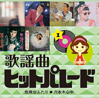 公式】ユーキャンの通販ショップ 歌謡曲ヒットパレード200 CD全10巻