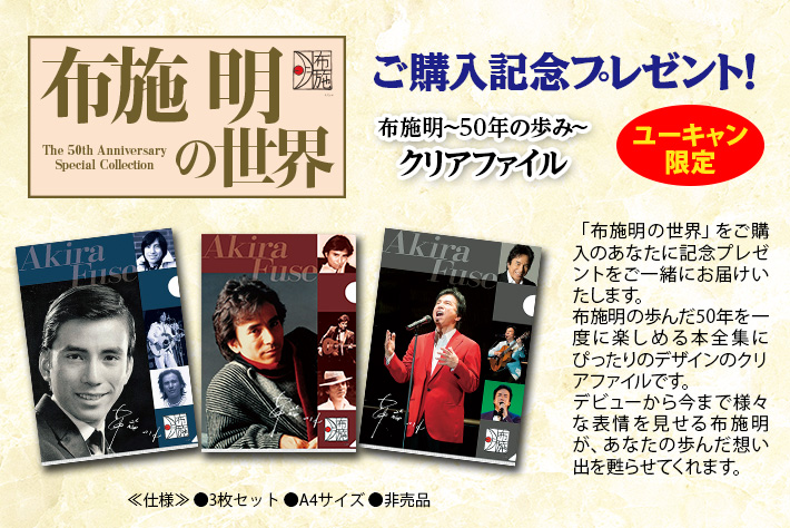 公式】ユーキャンの通販ショップ 布施 明の世界 CD全7巻｜ユーキャン