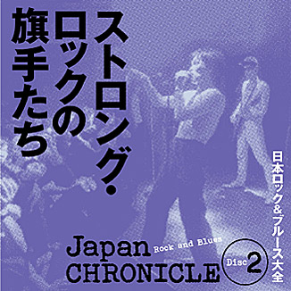 公式】ユーキャンの通販ショップ 日本ロック&ブルース大全 CD全10巻
