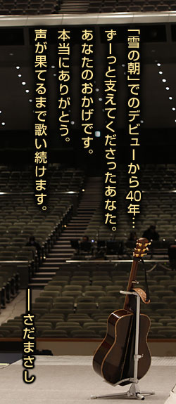 公式】ユーキャンの通販ショップ さだまさしデビュー40周年記念