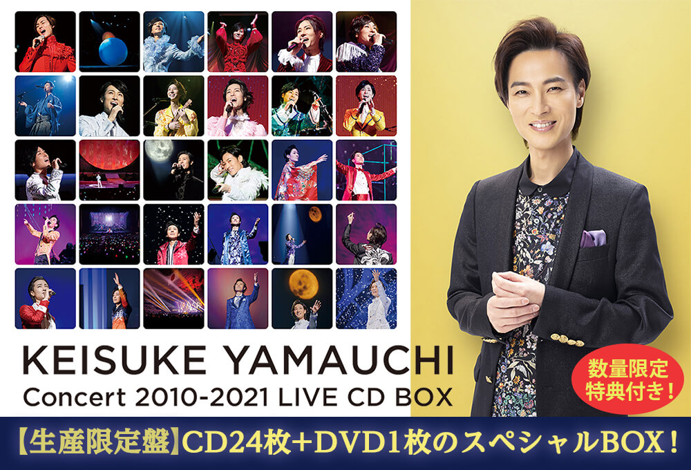 山内惠介 コンサート 2010-2021LIVE CD BOX 山内 惠介 | 山内惠介