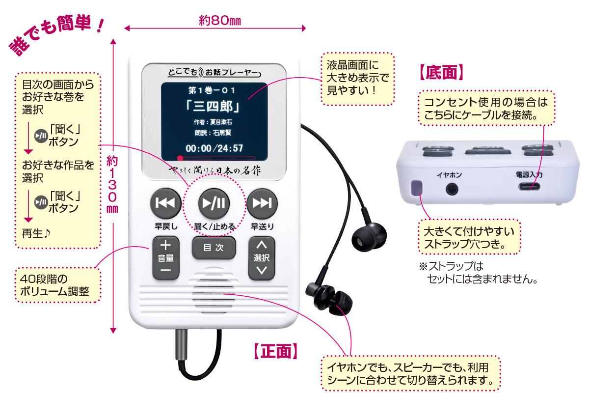 公式】ユーキャンの通販ショップ やさしく聞ける日本の名作 どこでも