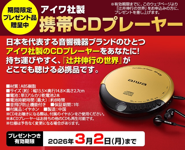 公式】ユーキャンの通販ショップ 辻井伸行の世界 CD全10巻｜ユーキャン