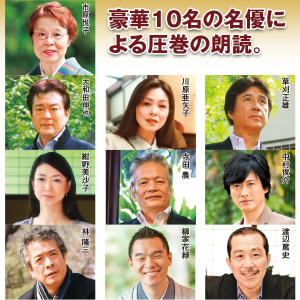 公式】ユーキャンの通販ショップ 聞いて楽しむ日本の名作 どこでもお話