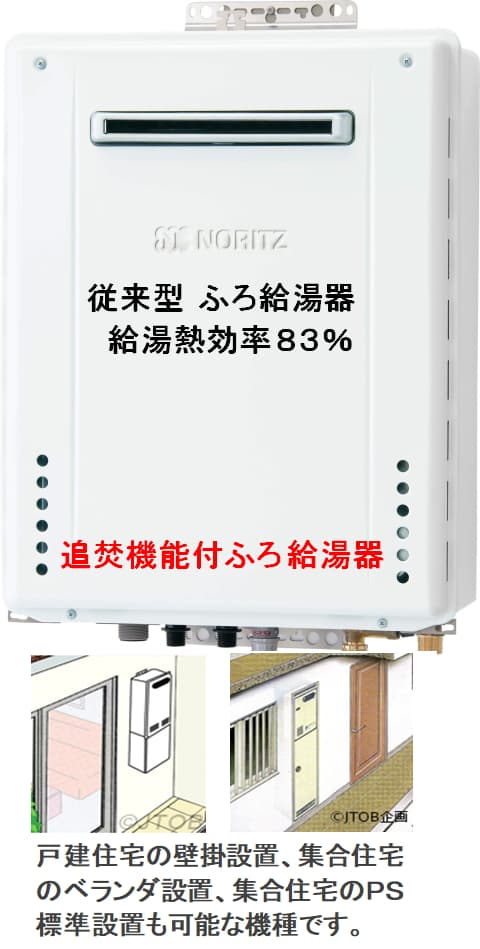 ノーリツ GT2428AWXからのお取替え 工事付セットで最安価格のご提案