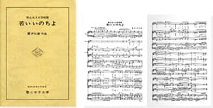 校章・校歌・感ずべき御母 | 聖心女子大学