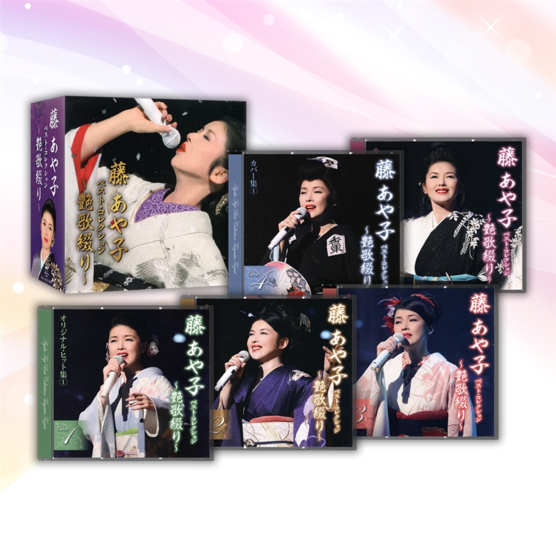 音楽のある風景 公式通販サイト》：藤あや子 ベスト・コレクション～艶