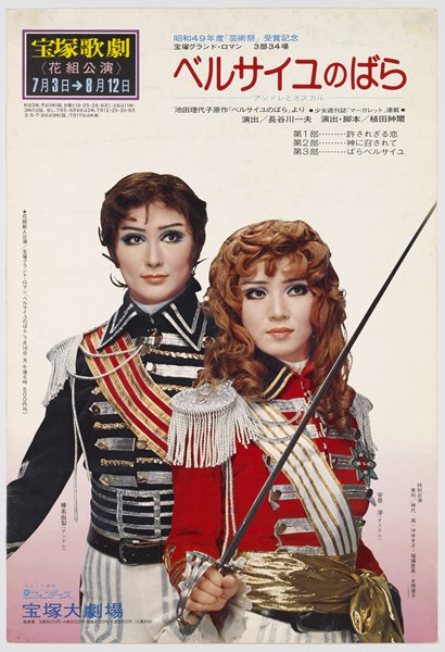 スペシャル｜『ベルサイユのばら45』～45年の軌跡、そして未来へ