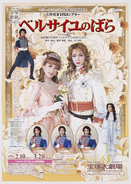 スペシャル｜『ベルサイユのばら45』～45年の軌跡、そして未来へ